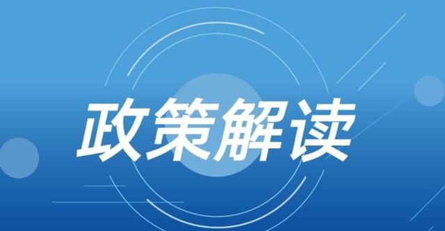 重磅！8月1日起施行，財政部、住建部聯(lián)合發(fā)布：2022年8月1日起工程進度款支付比例提高至80%……