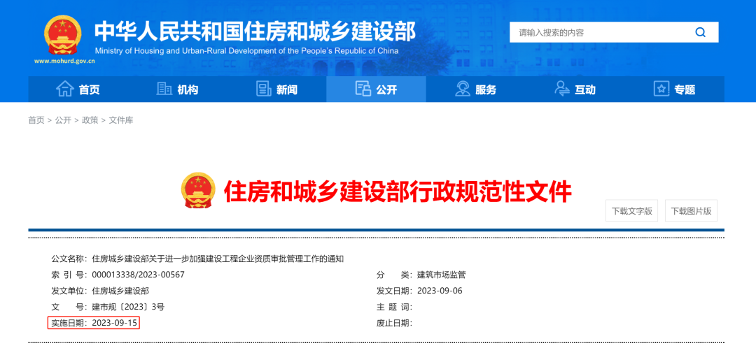 重磅！住建部：9月15日起，收回廣東等15省下放資質(zhì)審批權限！申請施工一級需滿足注冊建造師人數(shù)等指標要求！